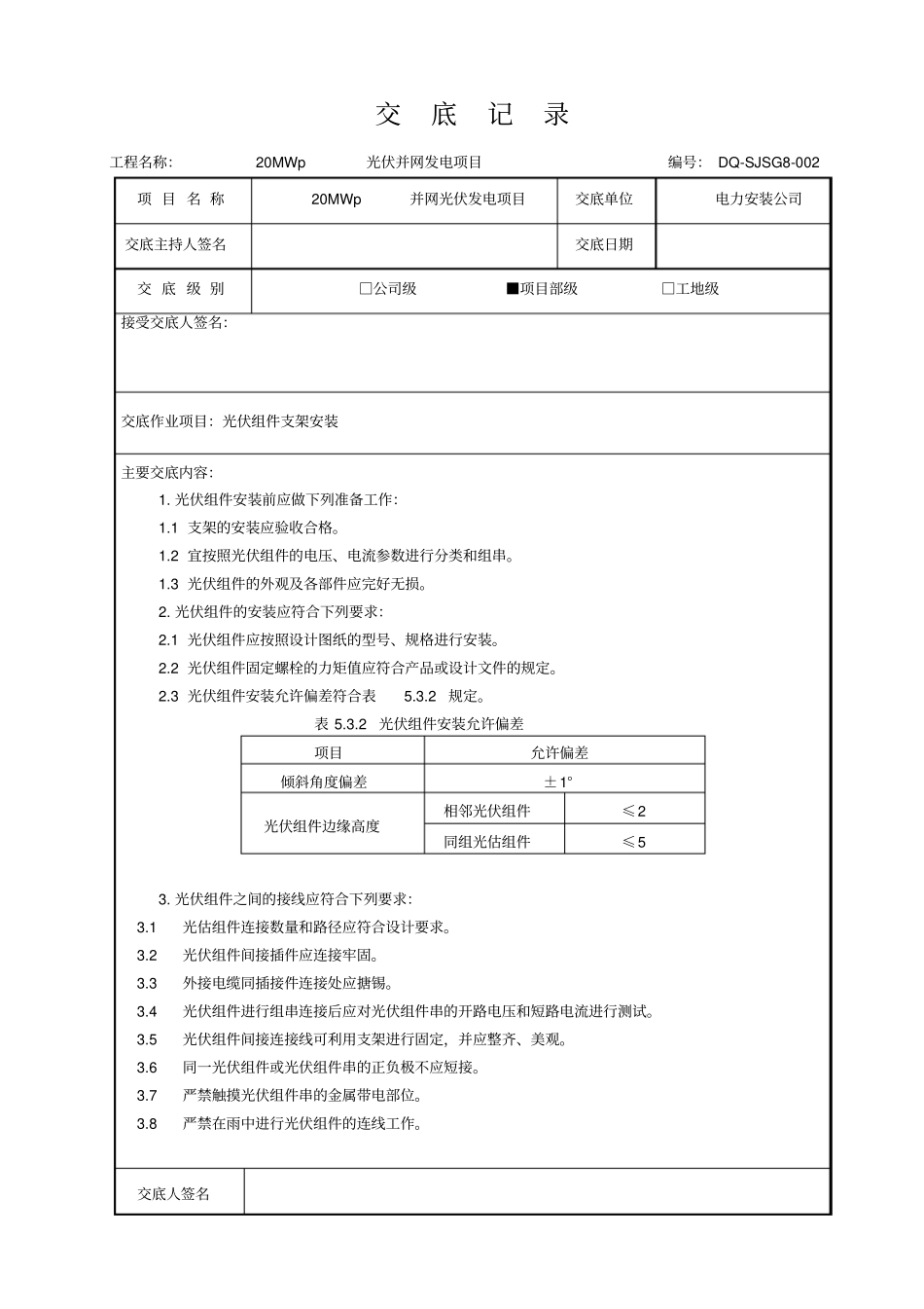 光伏交底记录_第2页