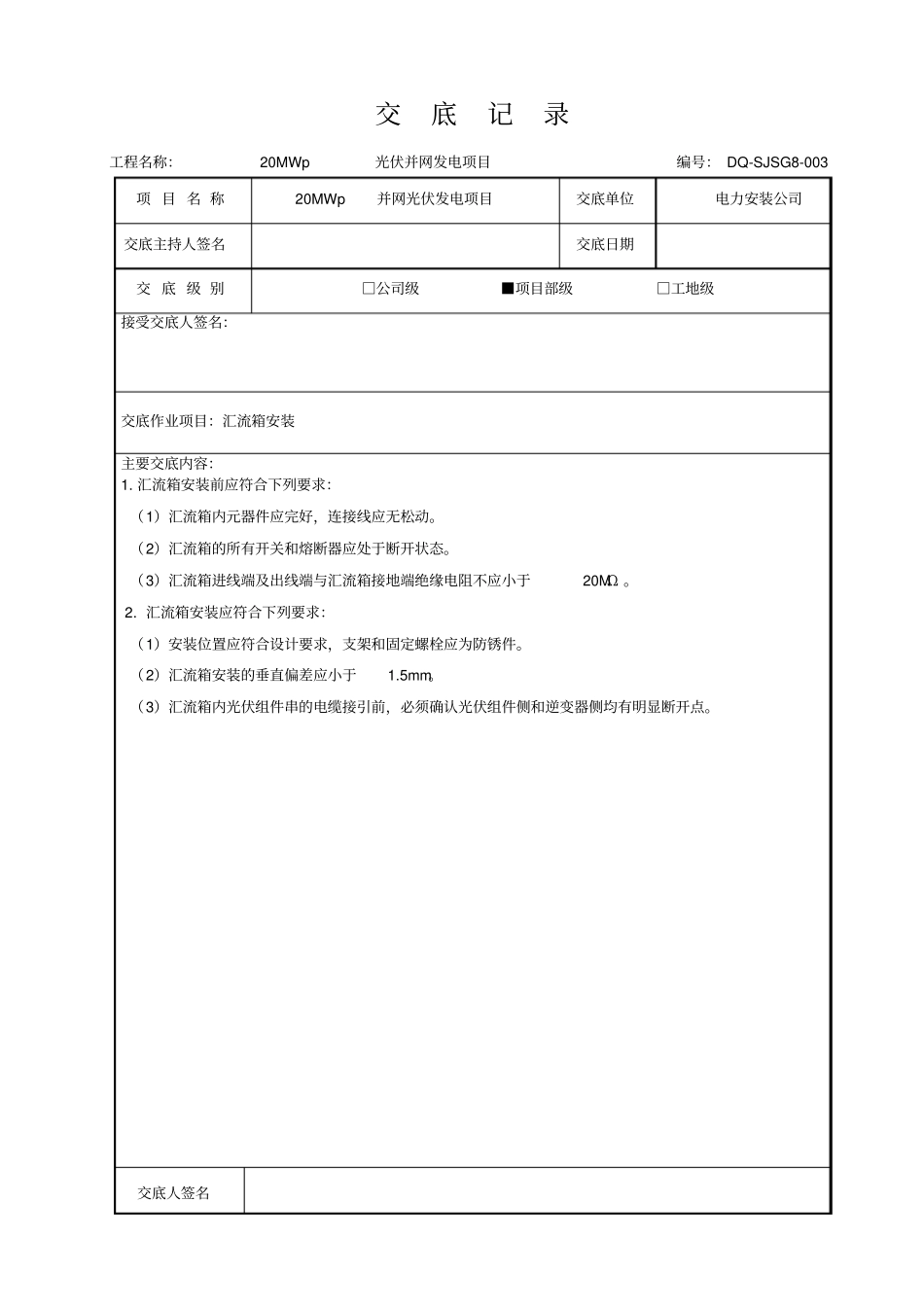 光伏交底记录_第3页
