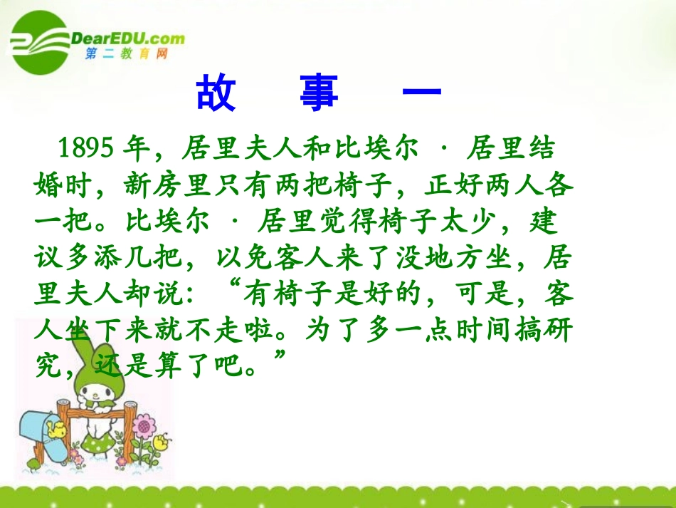 高中语文 13(居里夫人)课件 语文版必修2 课件_第3页