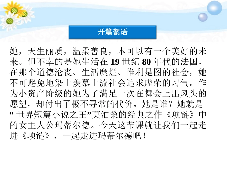 高中语文 35 项链同步课件 苏教选修(短篇小说选读) 课件_第3页