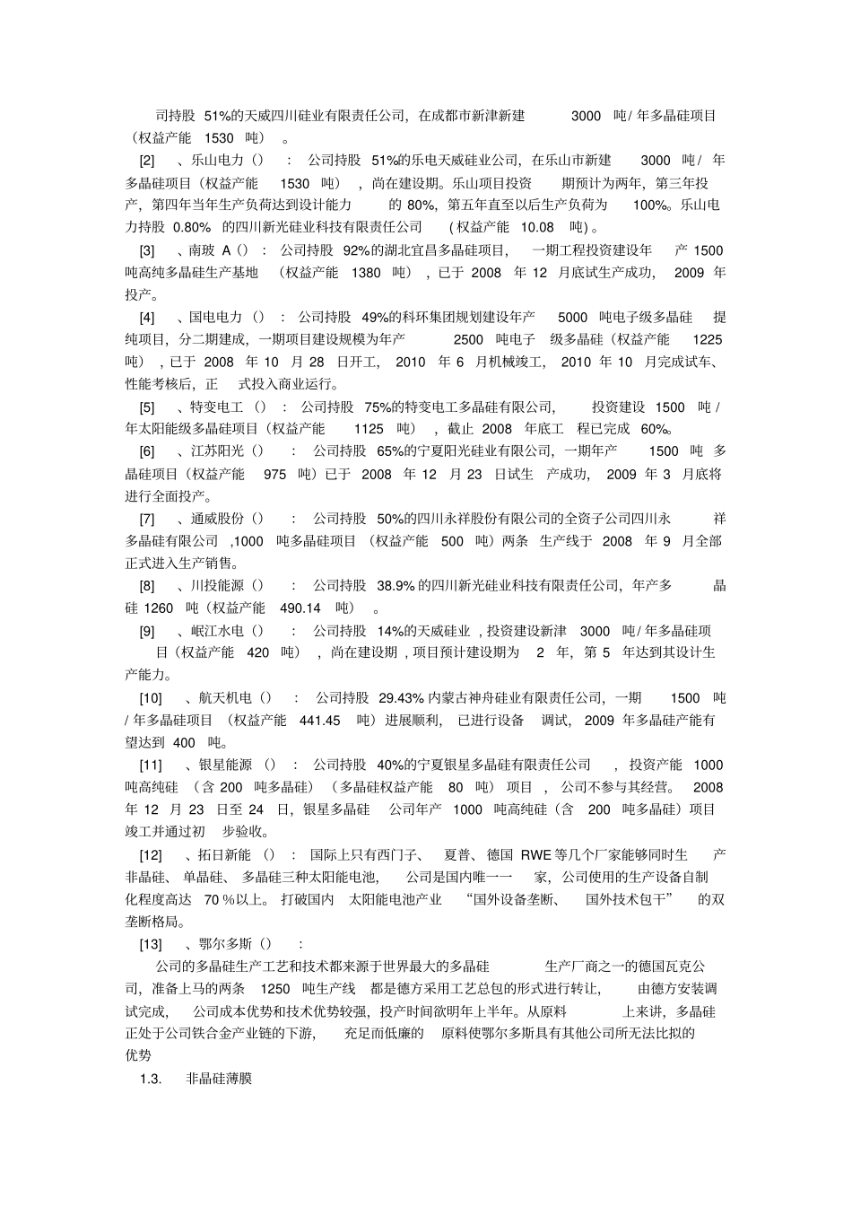 光伏光热发电与热能采集相关的上公司一览_第2页