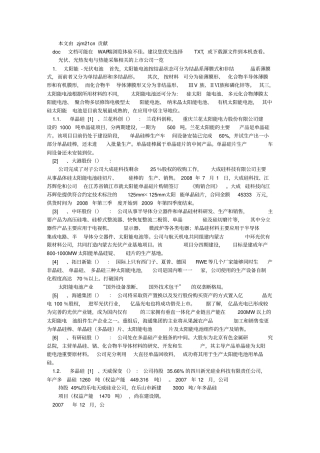 光伏光热发电与热能采集相关的上公司一览