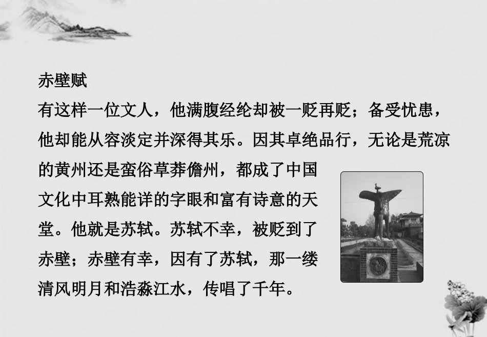 高中语文 第四单元 单元导语精品课件 粤教版必修2 课件_第2页