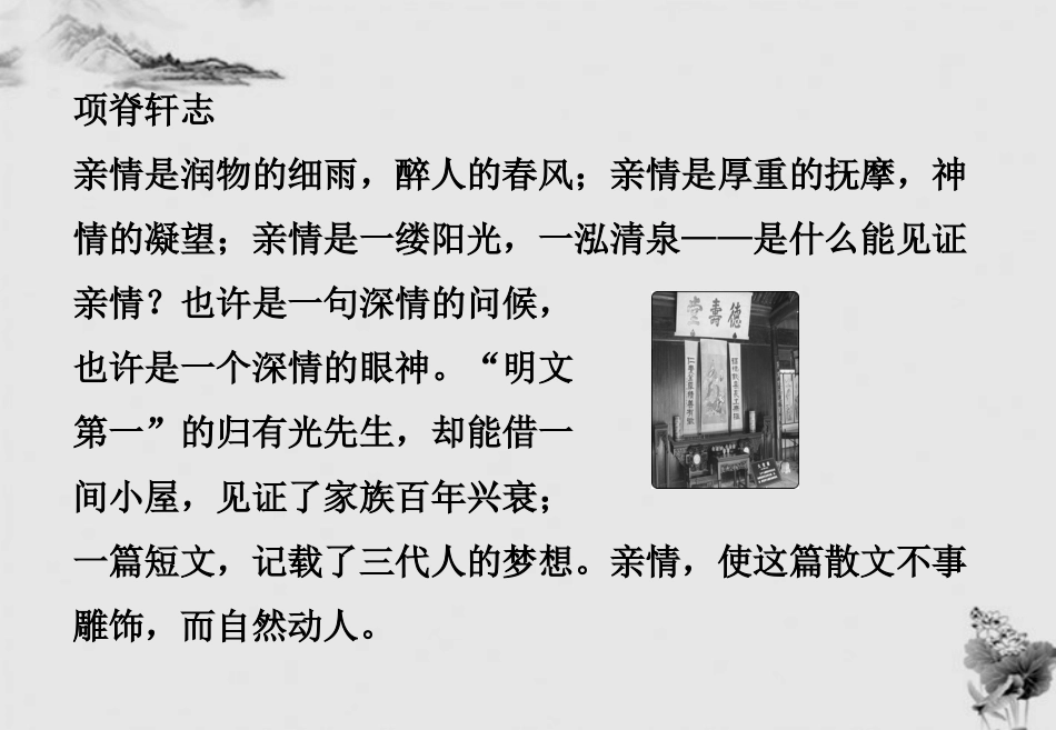 高中语文 第四单元 单元导语精品课件 粤教版必修2 课件_第3页