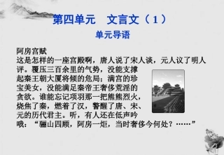 高中语文 第四单元 单元导语精品课件 粤教版必修2 课件