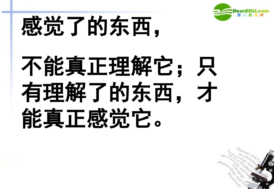 高中语文(传统文化与文化传统)课件 苏教版必修3 课件_第2页