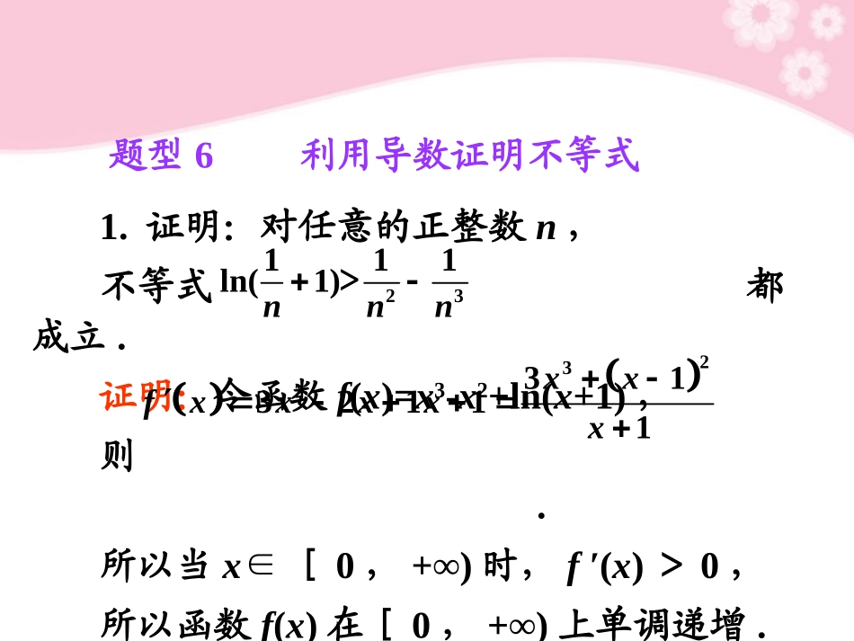 高考数学第1轮总复习 全国统编教材 12.5导数的应用(第3课时)课件 理 课件_第2页