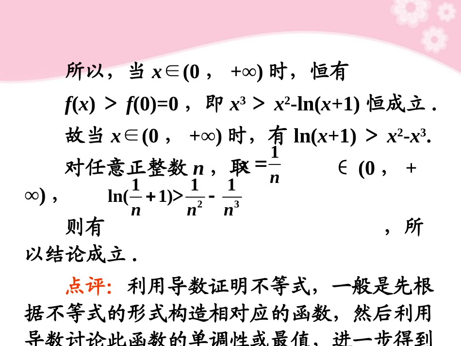 高考数学第1轮总复习 全国统编教材 12.5导数的应用(第3课时)课件 理 课件_第3页