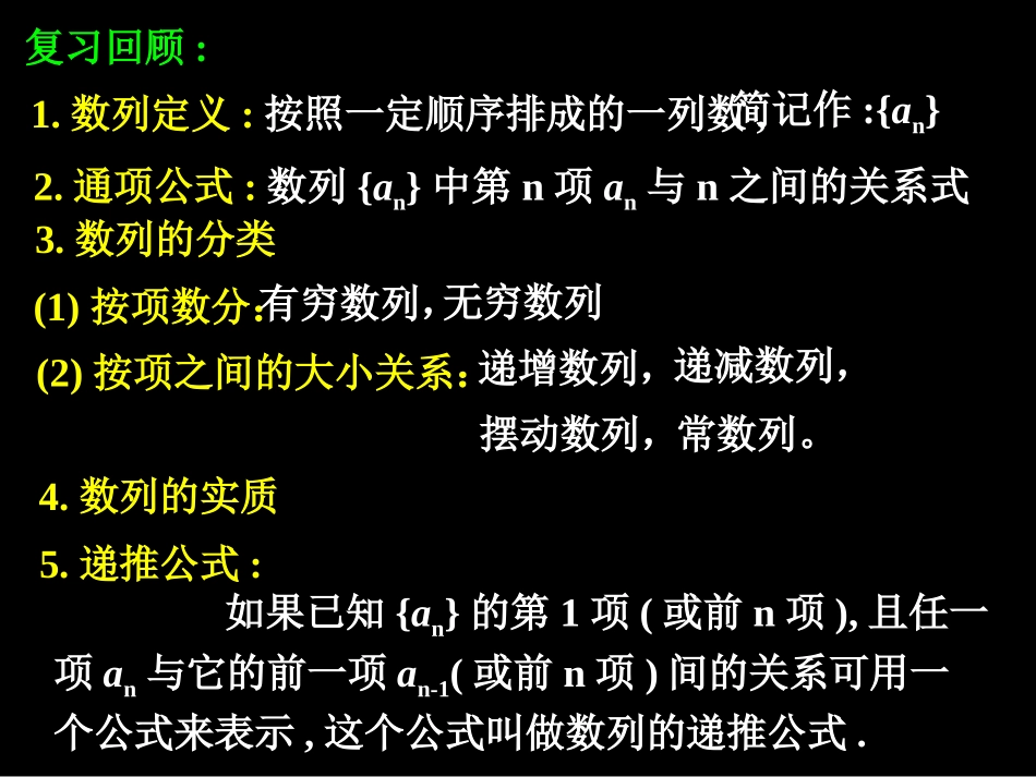 高二数学2.2等差数列(一)课件新人教版 课件_第2页