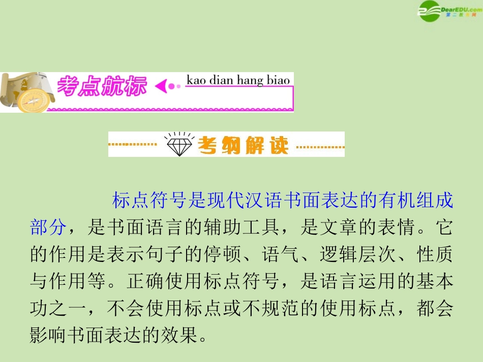 高三语文复习 第1部分第3节 正确使用标点符号课件 粤教版 课件_第2页