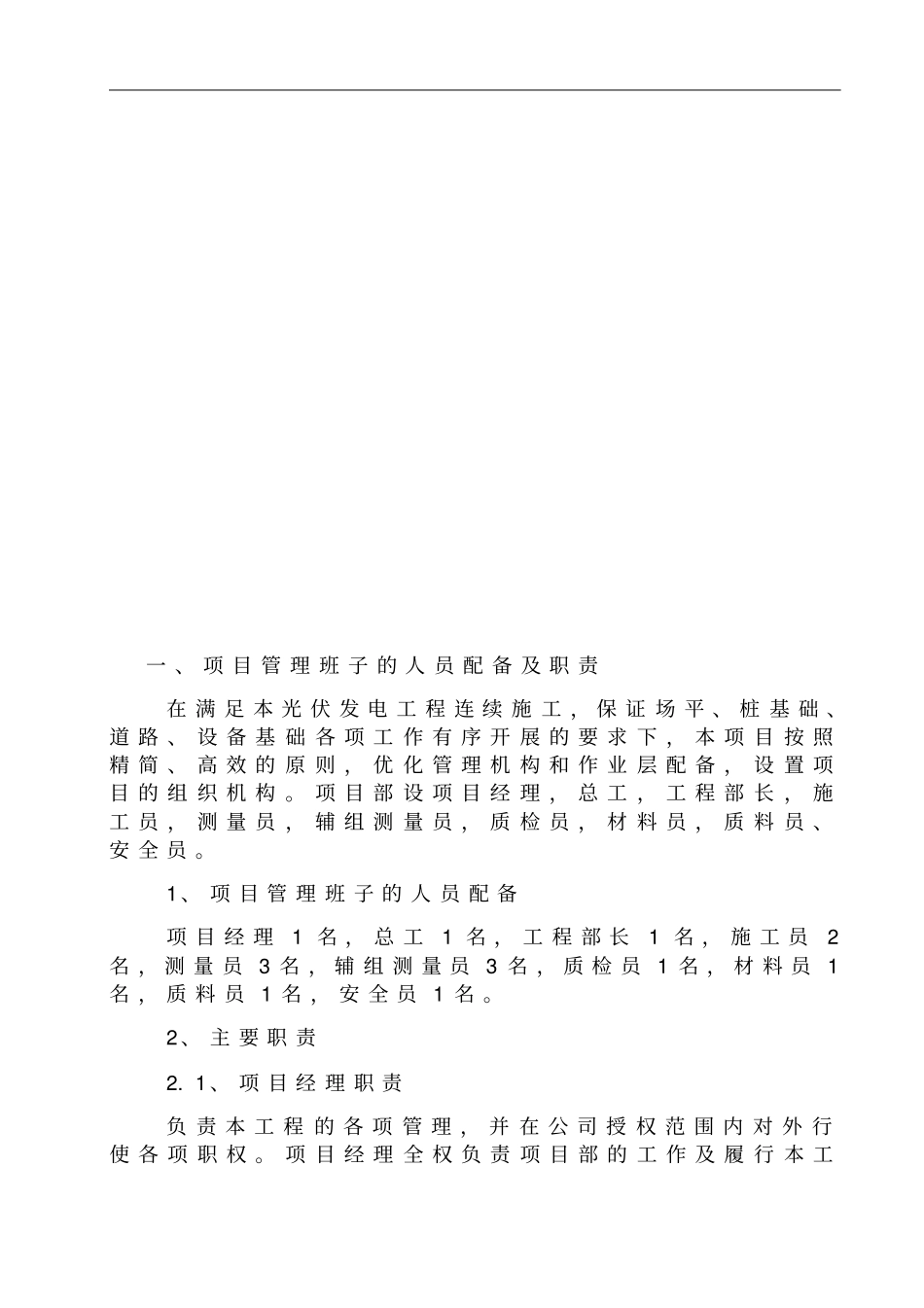 光伏发电土建施工方案_第2页