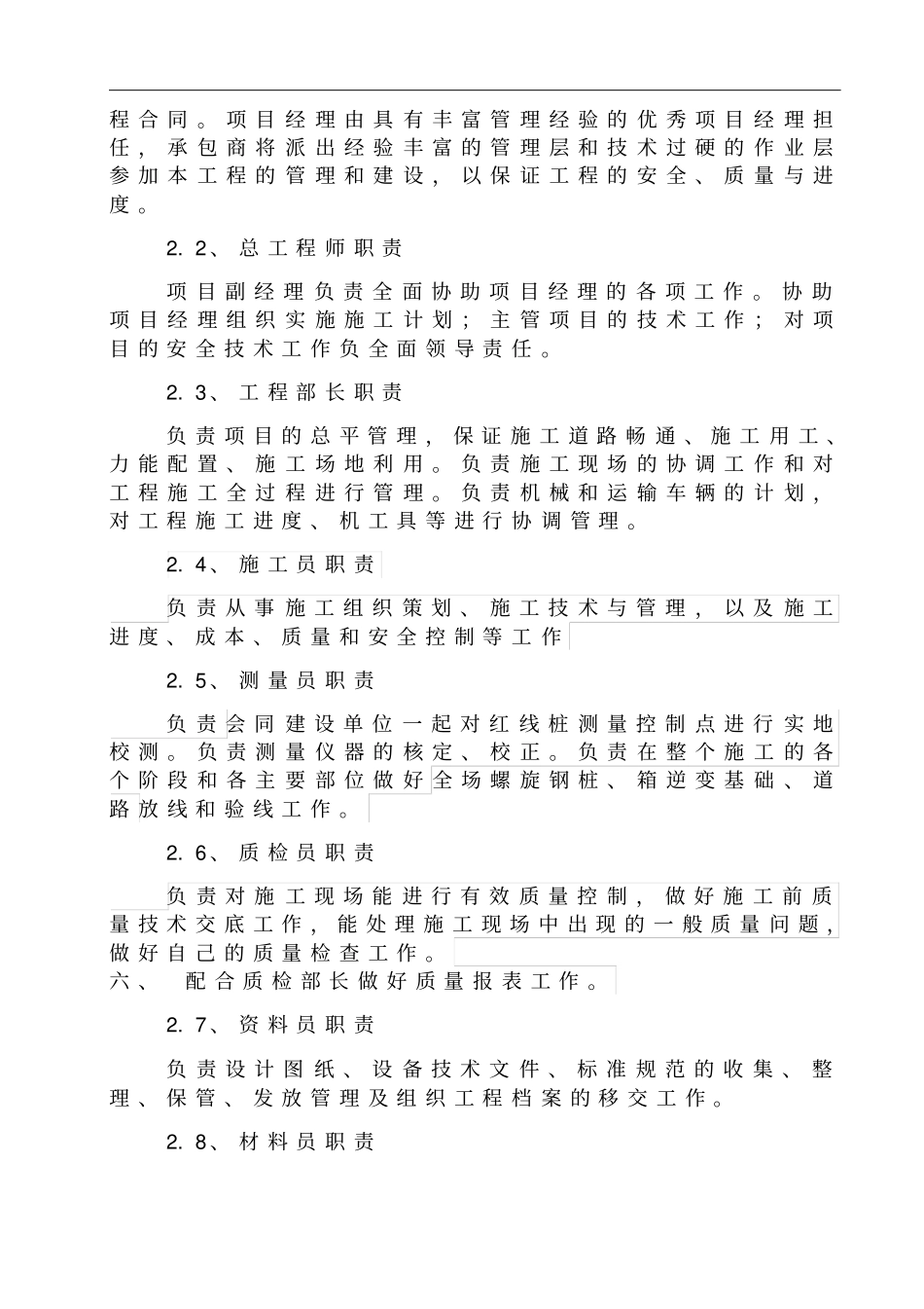 光伏发电土建施工方案_第3页