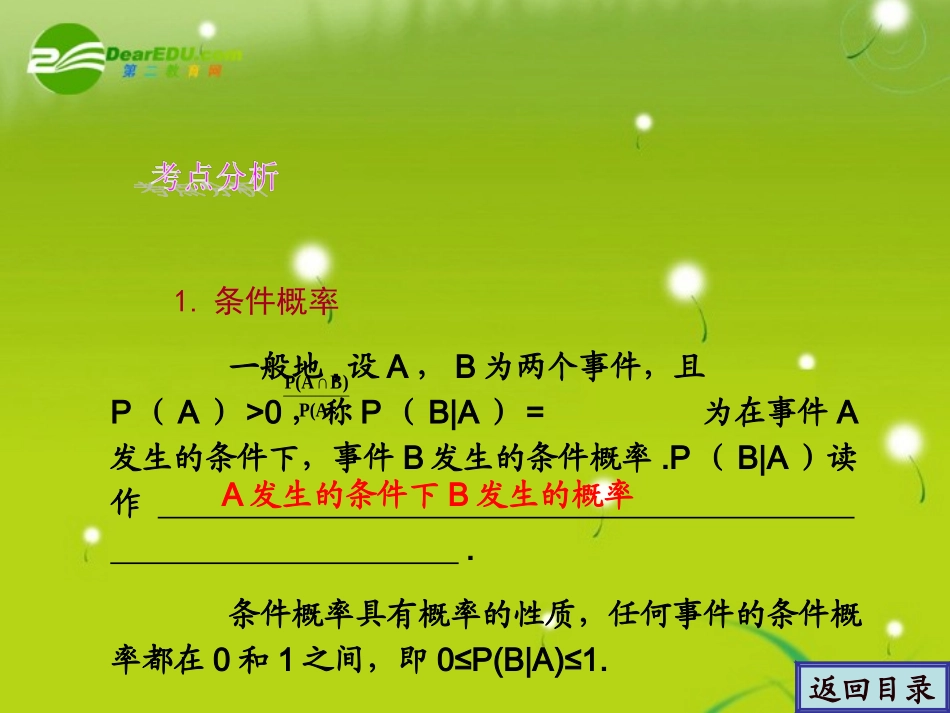 概率、统计与统计案例精品课件_第2页