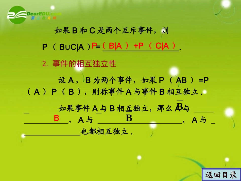 概率、统计与统计案例精品课件_第3页