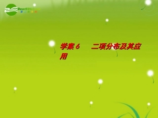 概率、统计与统计案例精品课件