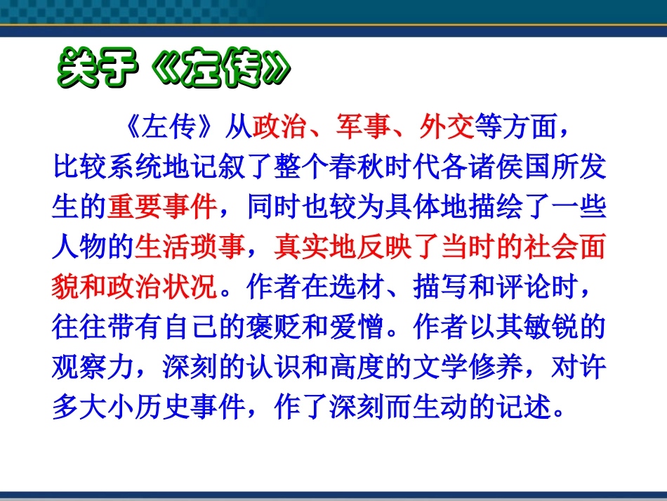 高中语文(烛之武退秦师) 课件3 北京版选修1 课件_第3页