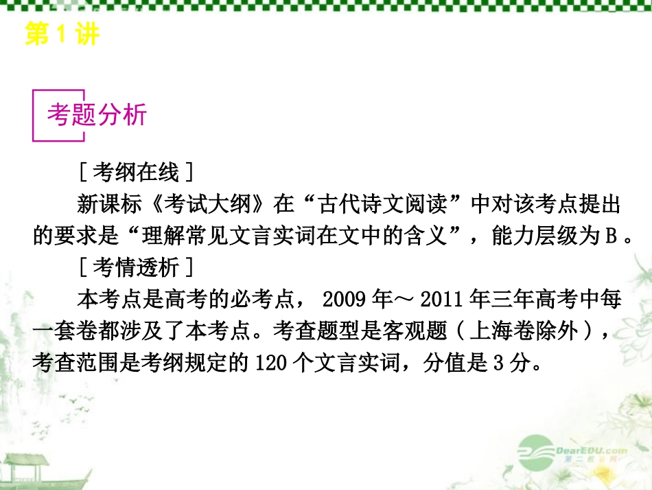 高考语文一轮复习 第2部分专题5 文言文阅读课件 新人教版 课件_第3页