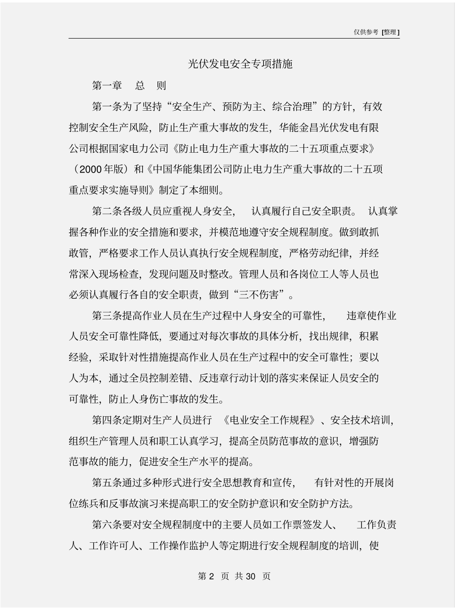 光伏发电安全专项措施_第2页
