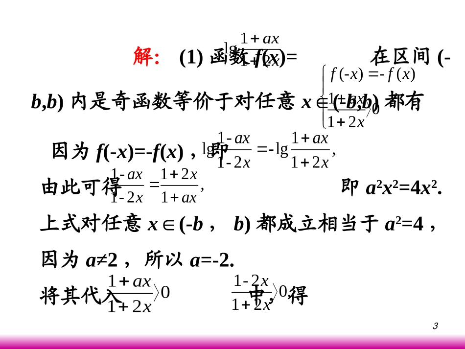 高考数学第一轮总复习2.9指数函数与对数函数(第2课时)课件 文 (广西专版) 课件_第3页