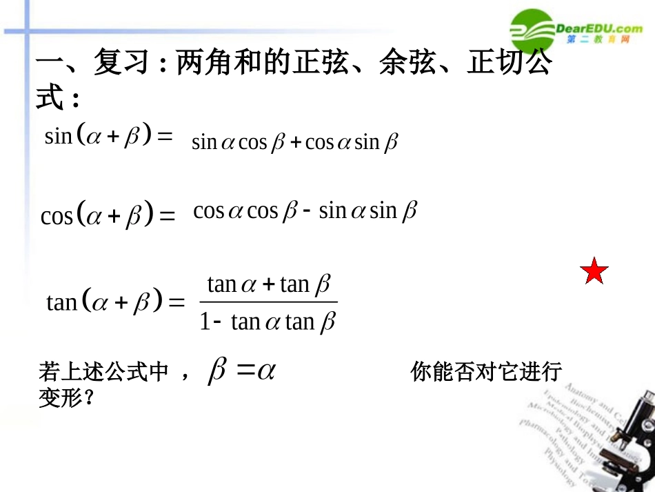 高中数学 321倍角公式课件 新人教B版必修4 课件_第2页