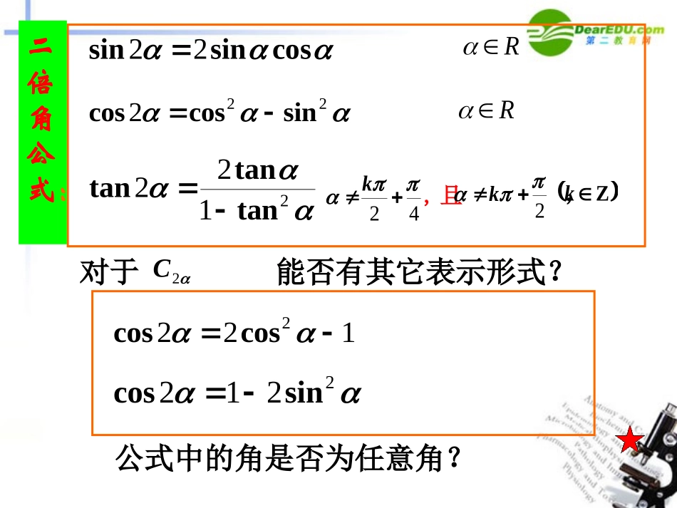 高中数学 321倍角公式课件 新人教B版必修4 课件_第3页
