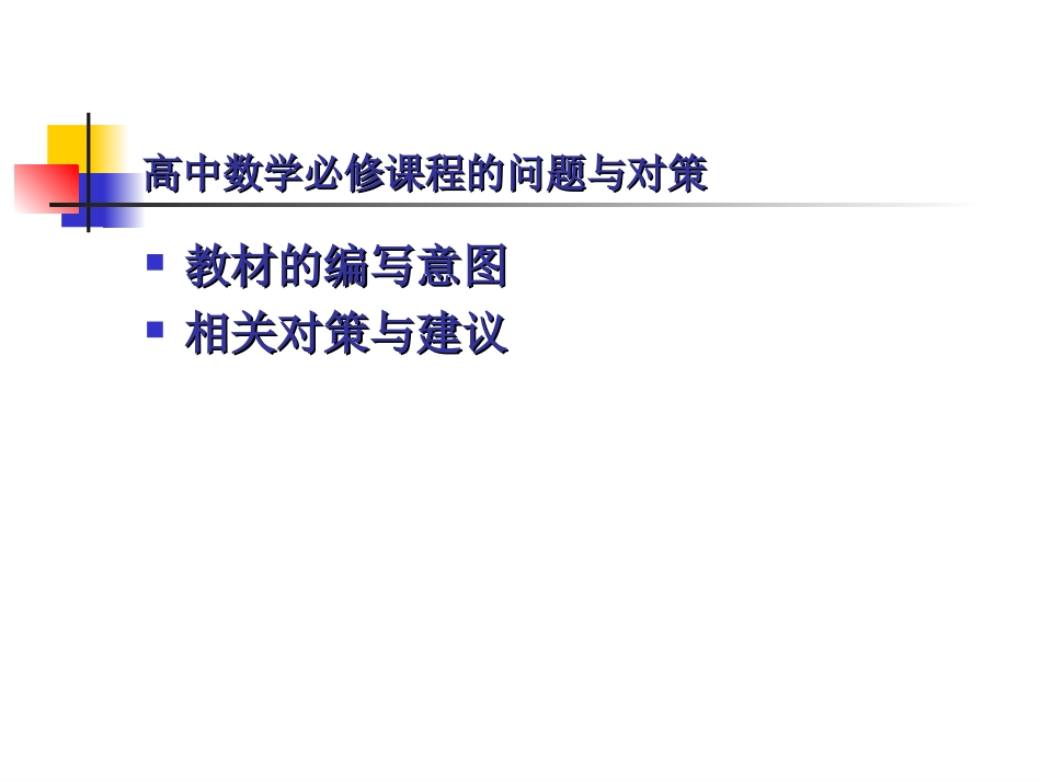 高中数学骨干教师培训资料 课件_第2页
