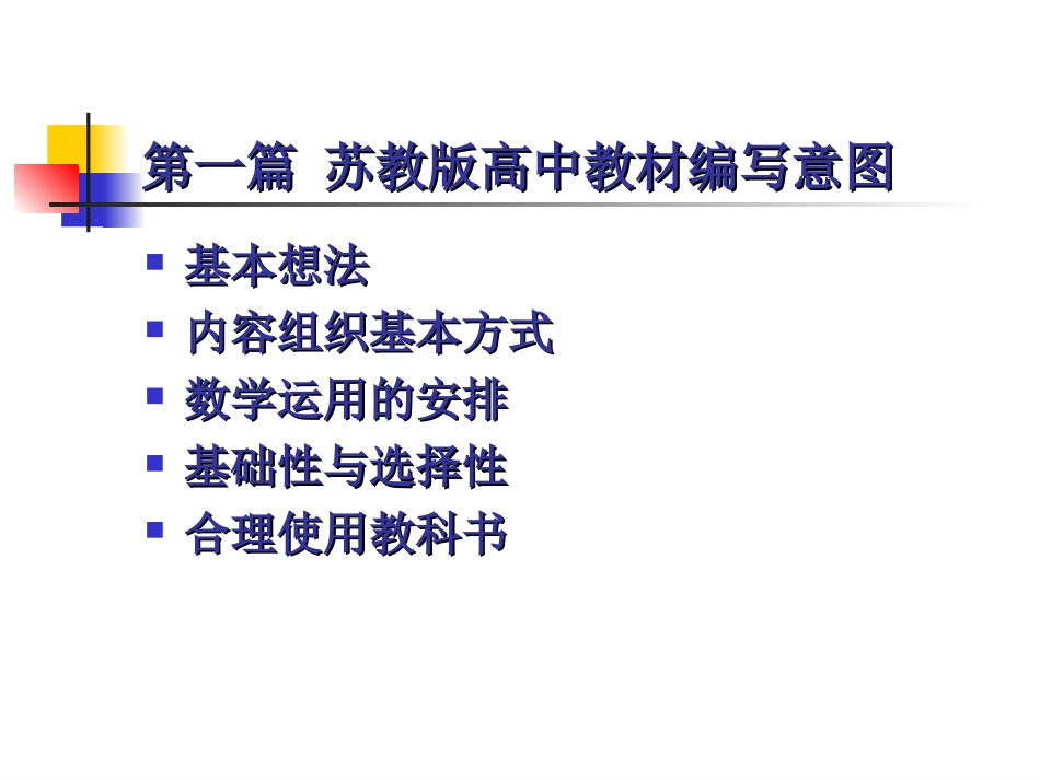 高中数学骨干教师培训资料 课件_第3页
