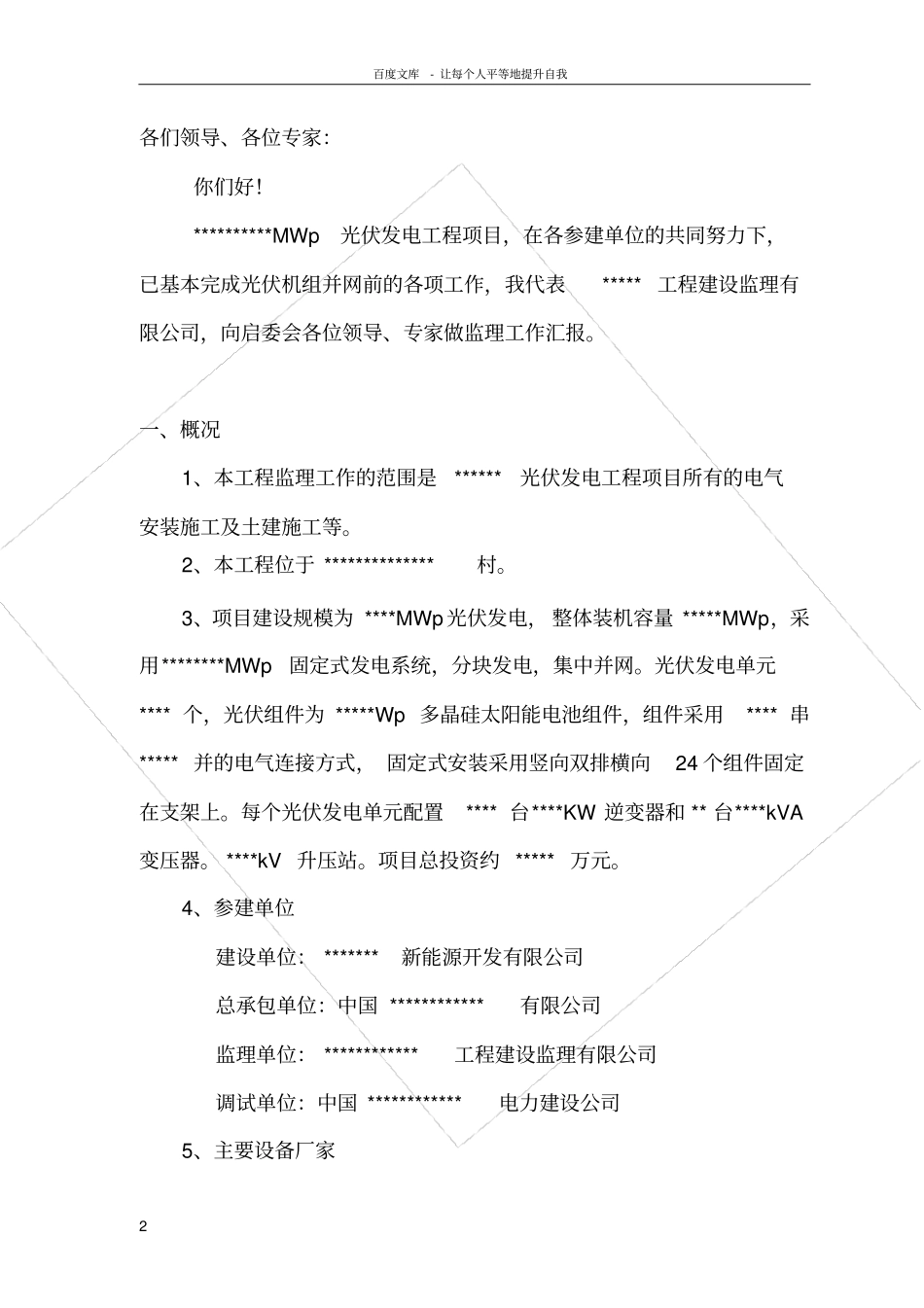 光伏发电工程启委会监理汇报材料_第2页