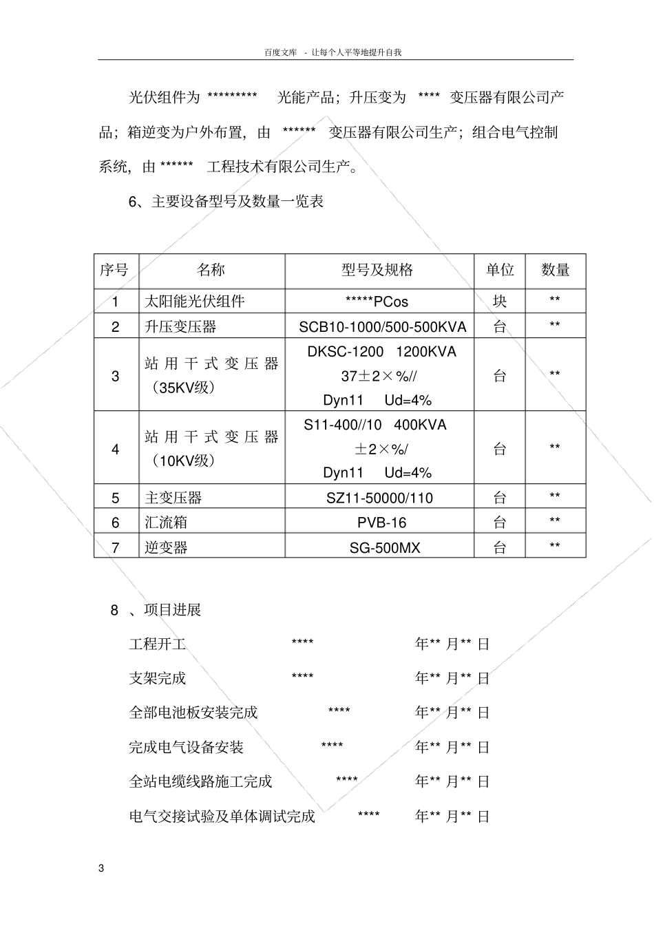 光伏发电工程启委会监理汇报材料_第3页