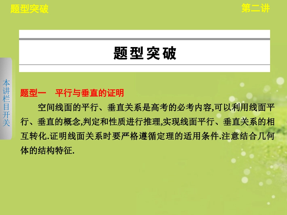 版高考数学 考前3个月(上)专题复习 专题九 第二讲 立体几何课件_第2页