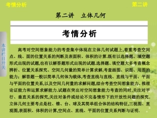 版高考数学 考前3个月(上)专题复习 专题九 第二讲 立体几何课件