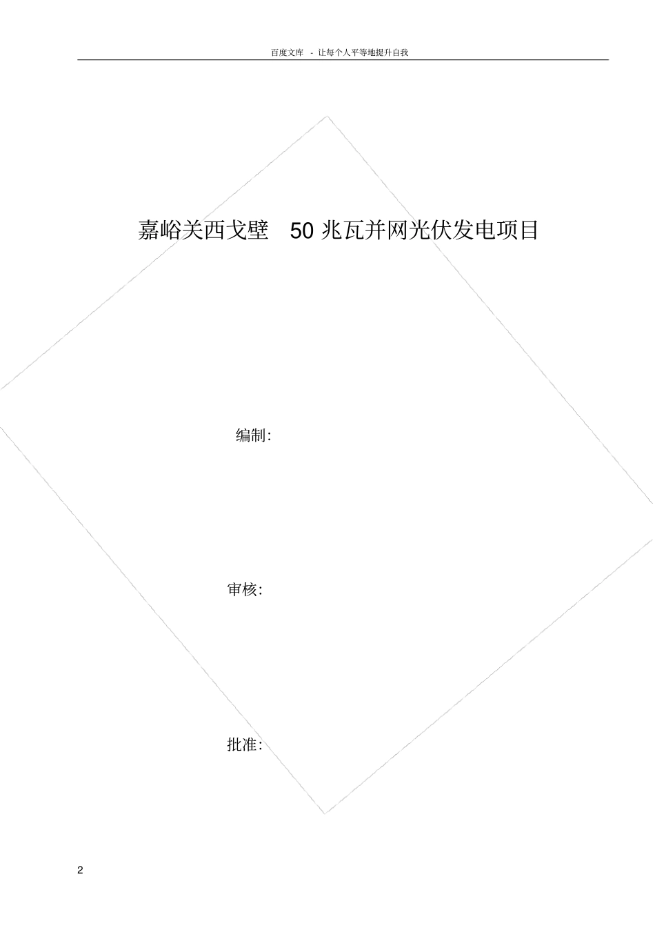光伏发电土建工程冬季施工方案_第2页