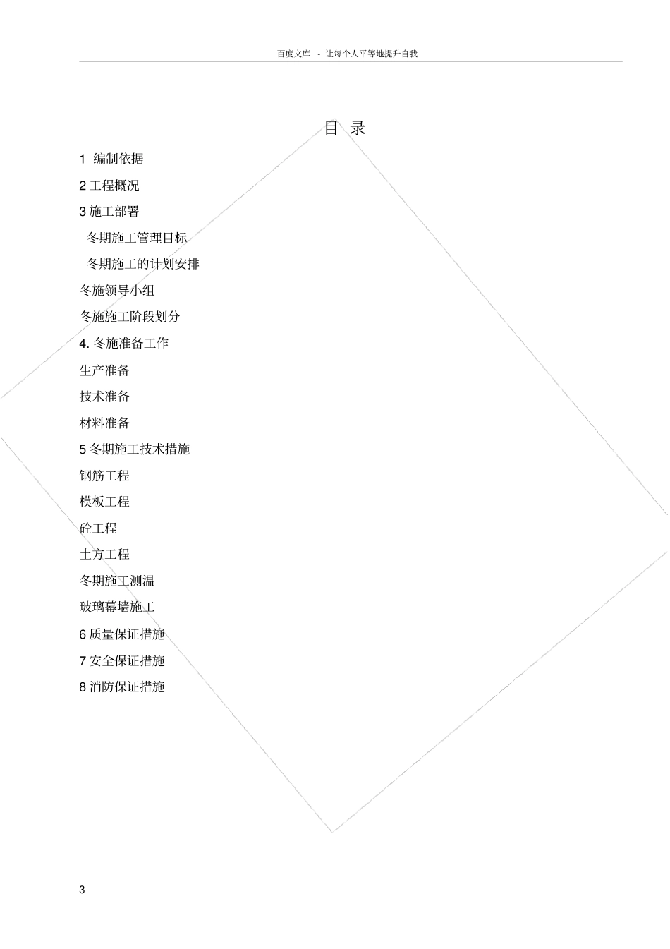 光伏发电土建工程冬季施工方案_第3页