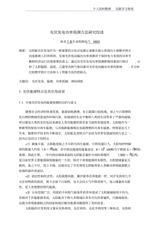 光伏发电功率预测方法研究报告综述成品
