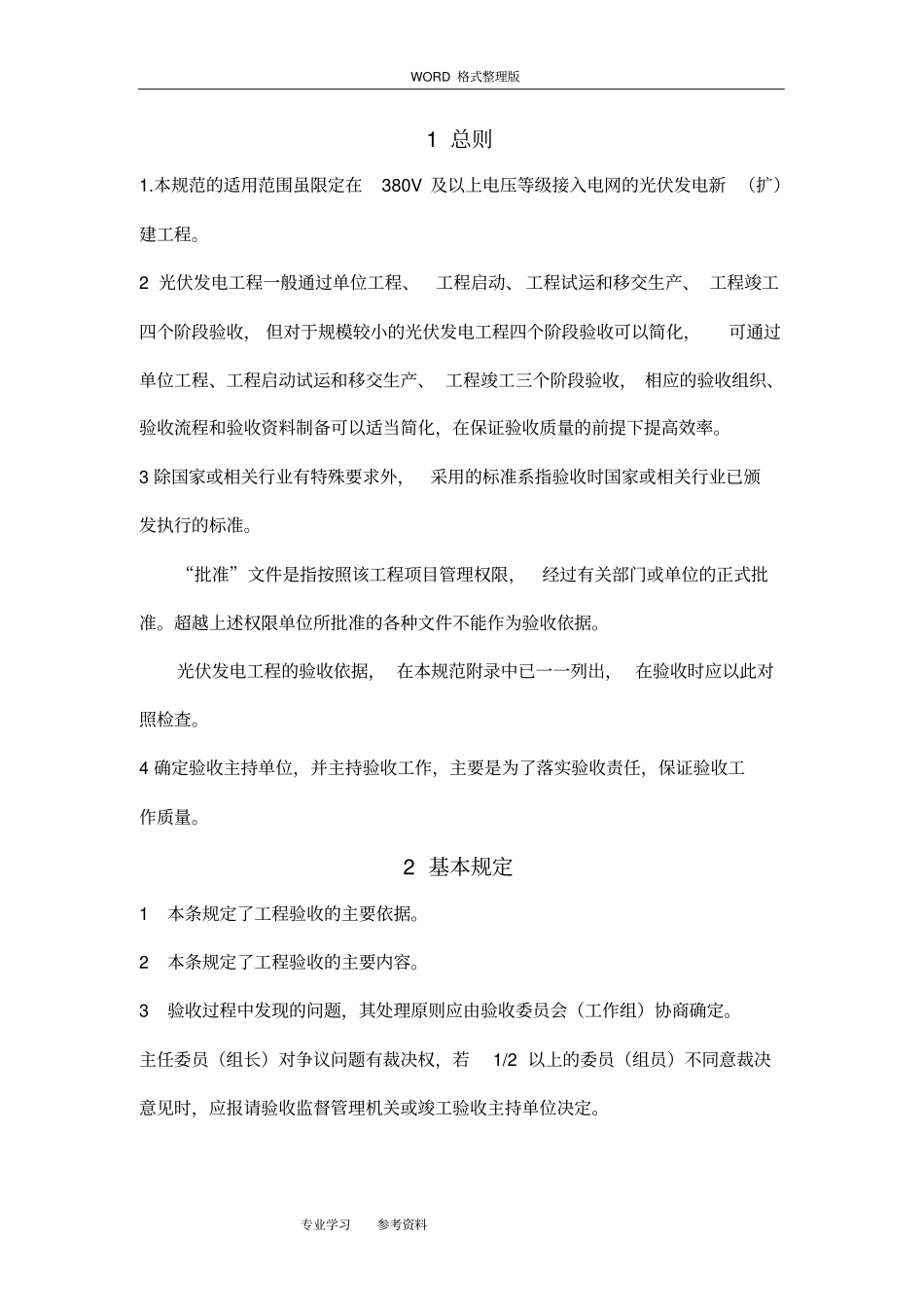 光伏发电工程验收规范方案_第2页