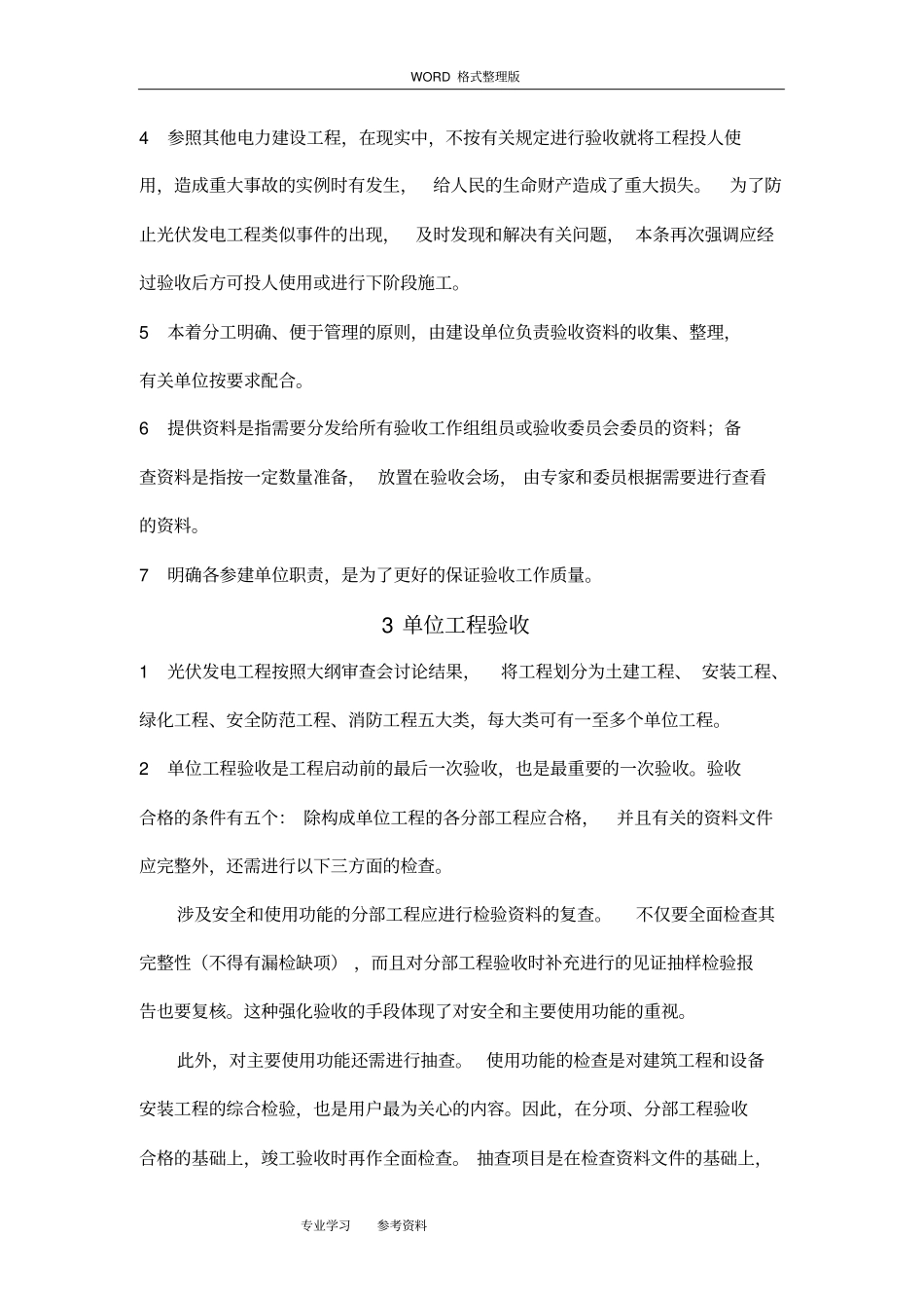 光伏发电工程验收规范方案_第3页