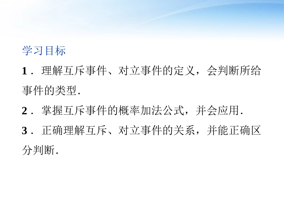 高中数学 第3章§23互斥事件课件 北师大版必修3 课件_第2页