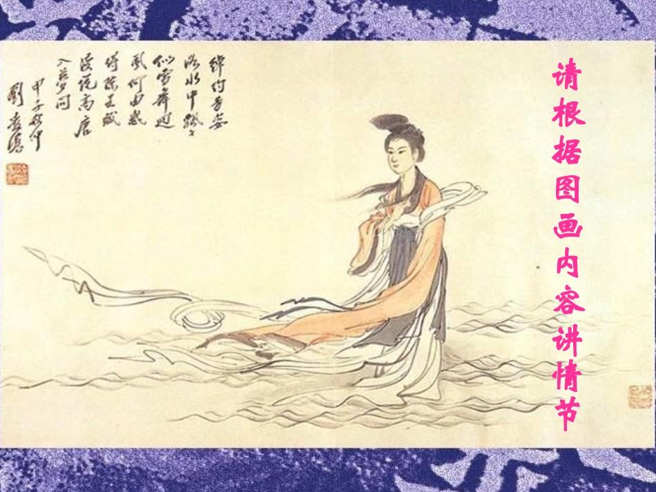 高二语文柳毅传(节选)课件示例一 课件_第2页