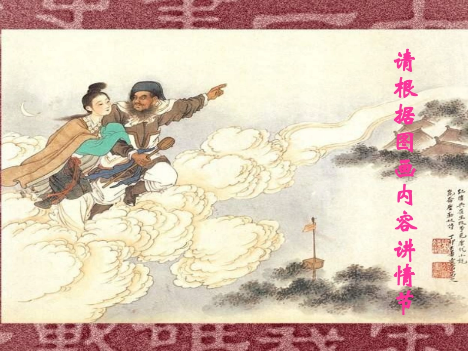 高二语文柳毅传(节选)课件示例一 课件_第3页