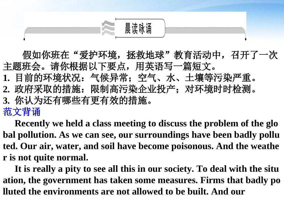 高考英语一轮复习 Unit4 Global warming词汇课件 新人教版选修6 课件_第2页
