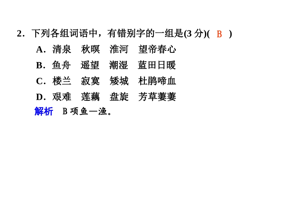 高中语文 第14课 唐诗五首第2课时同步教学课件 粤教版必修3 课件_第2页