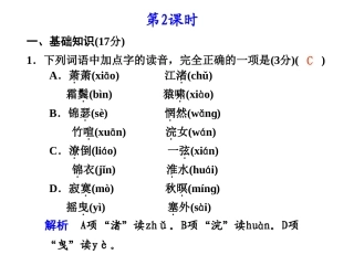 高中语文 第14课 唐诗五首第2课时同步教学课件 粤教版必修3 课件