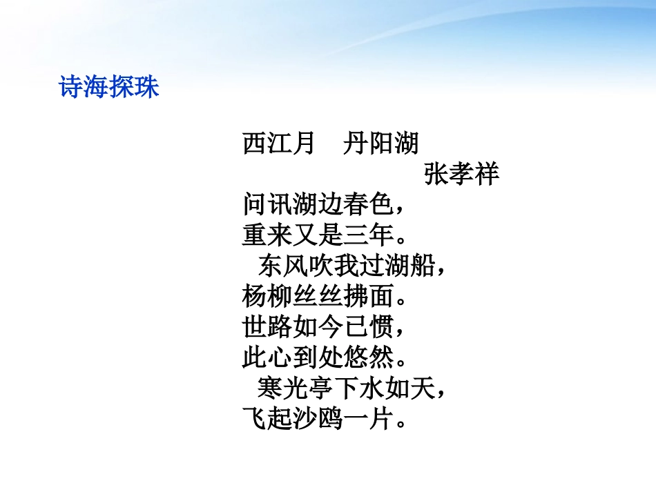 高中语文 第三单元第9课雷雨(节选)精品课件 粤教版必修5 课件_第2页