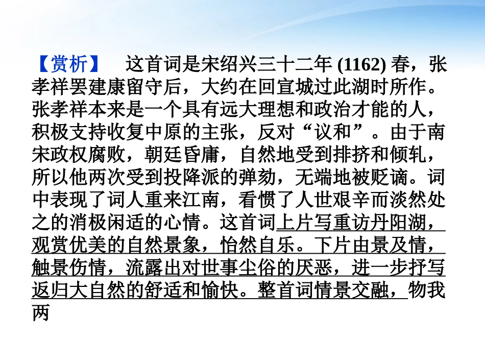 高中语文 第三单元第9课雷雨(节选)精品课件 粤教版必修5 课件_第3页