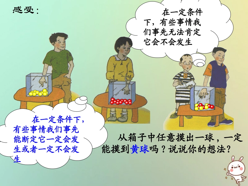 高中数学 第三章 概率 31 随机事件及其概率课件1 苏教版必修3 课件_第2页