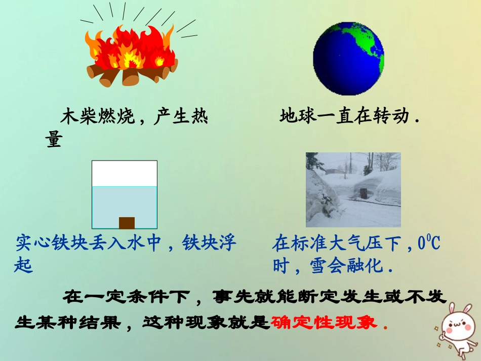 高中数学 第三章 概率 31 随机事件及其概率课件1 苏教版必修3 课件_第3页