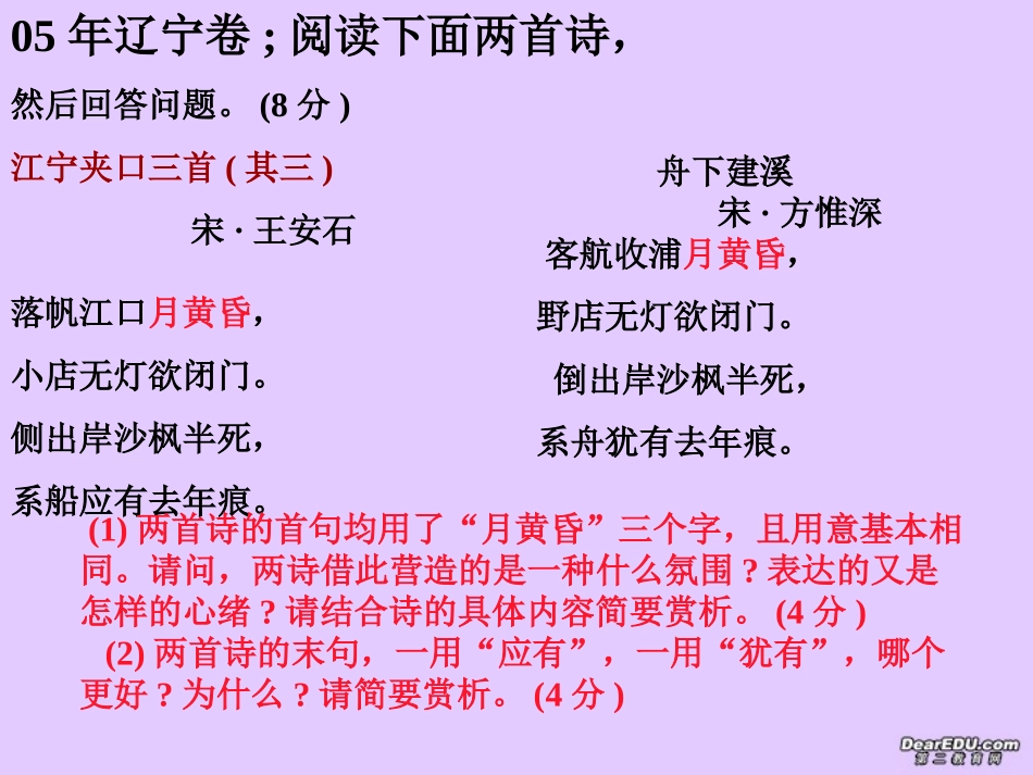 高考语文诗歌鉴赏导引课件_第2页