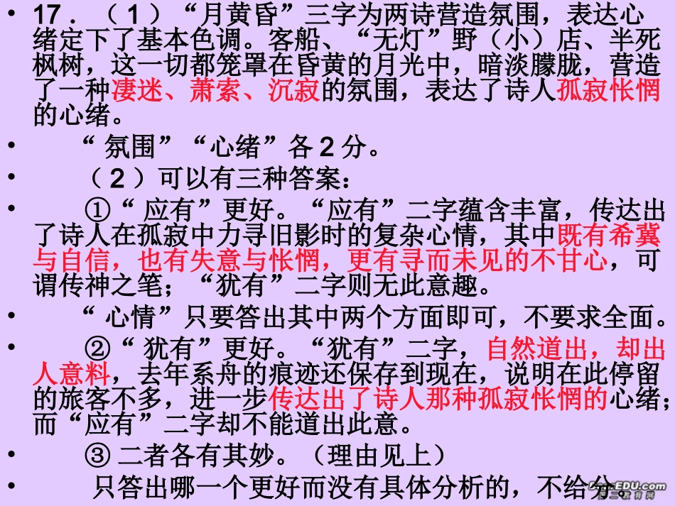 高考语文诗歌鉴赏导引课件_第3页