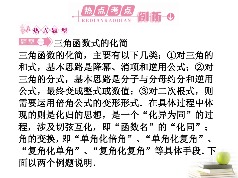 高中数学下学期 3三角恒等变形本章高效整合课件 北师大版必修4 课件_第3页