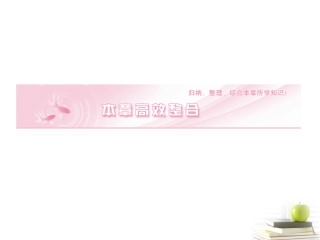 高中数学下学期 3三角恒等变形本章高效整合课件 北师大版必修4 课件